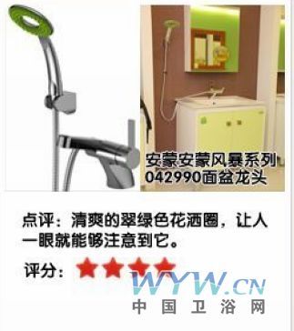 綠色風(fēng)暴來襲 安蒙風(fēng)暴系列042990面盆龍頭，衛(wèi)浴空間的翠綠革命