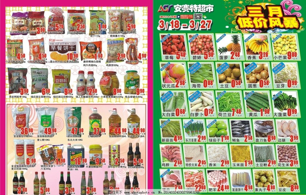 綠色風(fēng)暴 超市DM圖片背后的商業(yè)邏輯與視覺革命